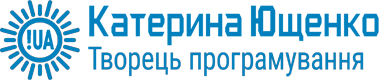 Катерина Ющенко – творець програмування